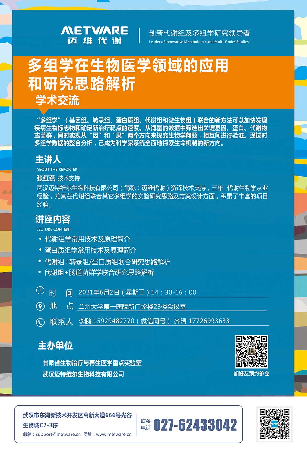 6.2讲座.jpg